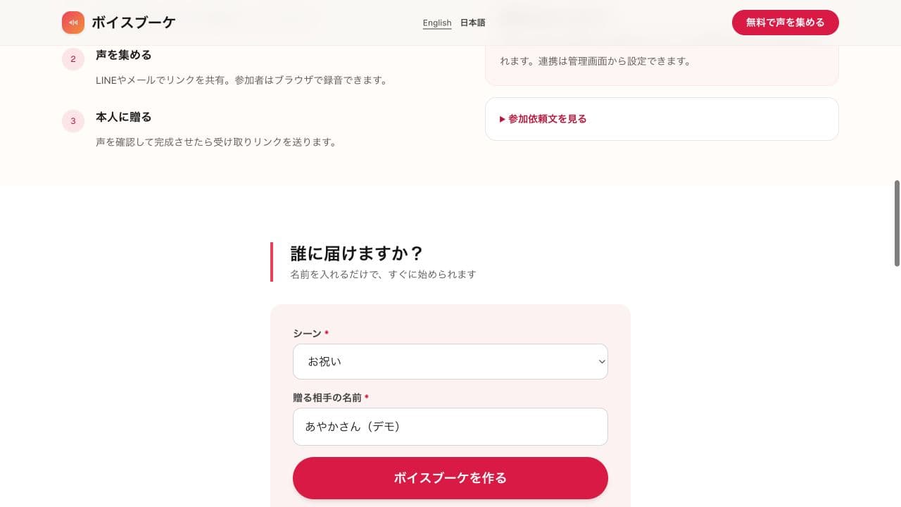 ボイスブーケの用途と受取人名を入力する作成フォーム