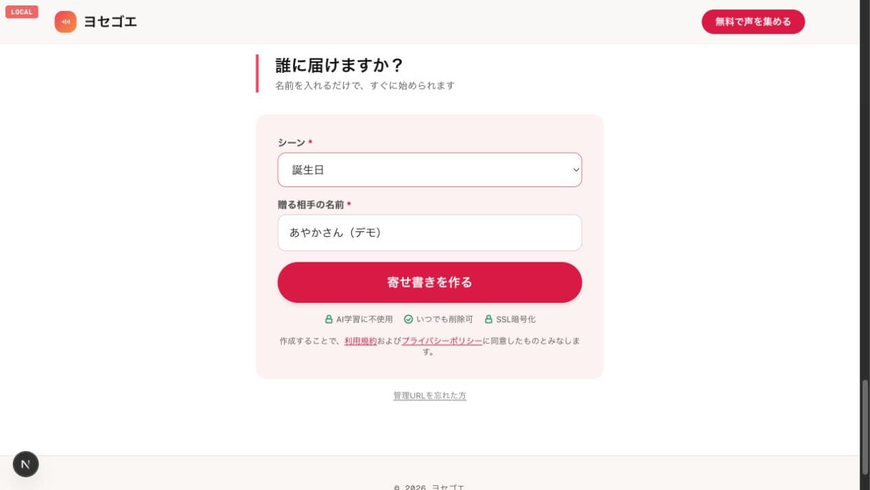 ヨセゴエの用途と受取人名を入力する作成フォーム