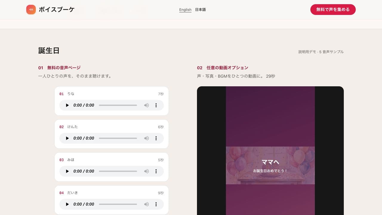 誕生日向けの完成サンプルを確認する画面