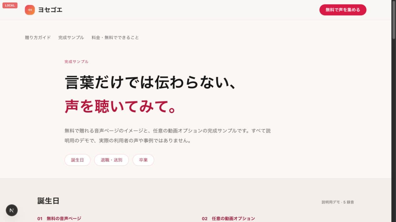 誕生日向けの完成サンプルを確認する画面