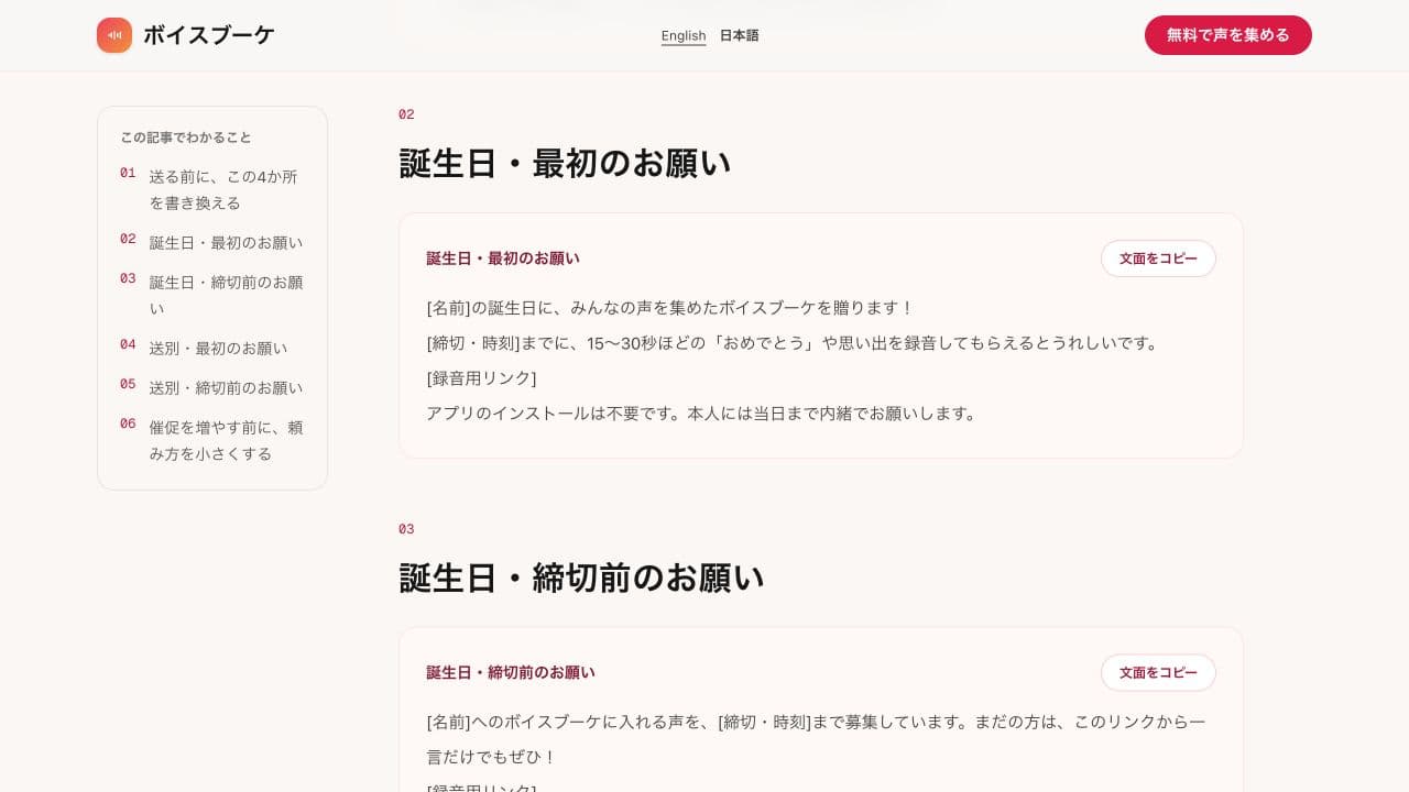 参加依頼文をコピーできるボイスブーケのガイド画面